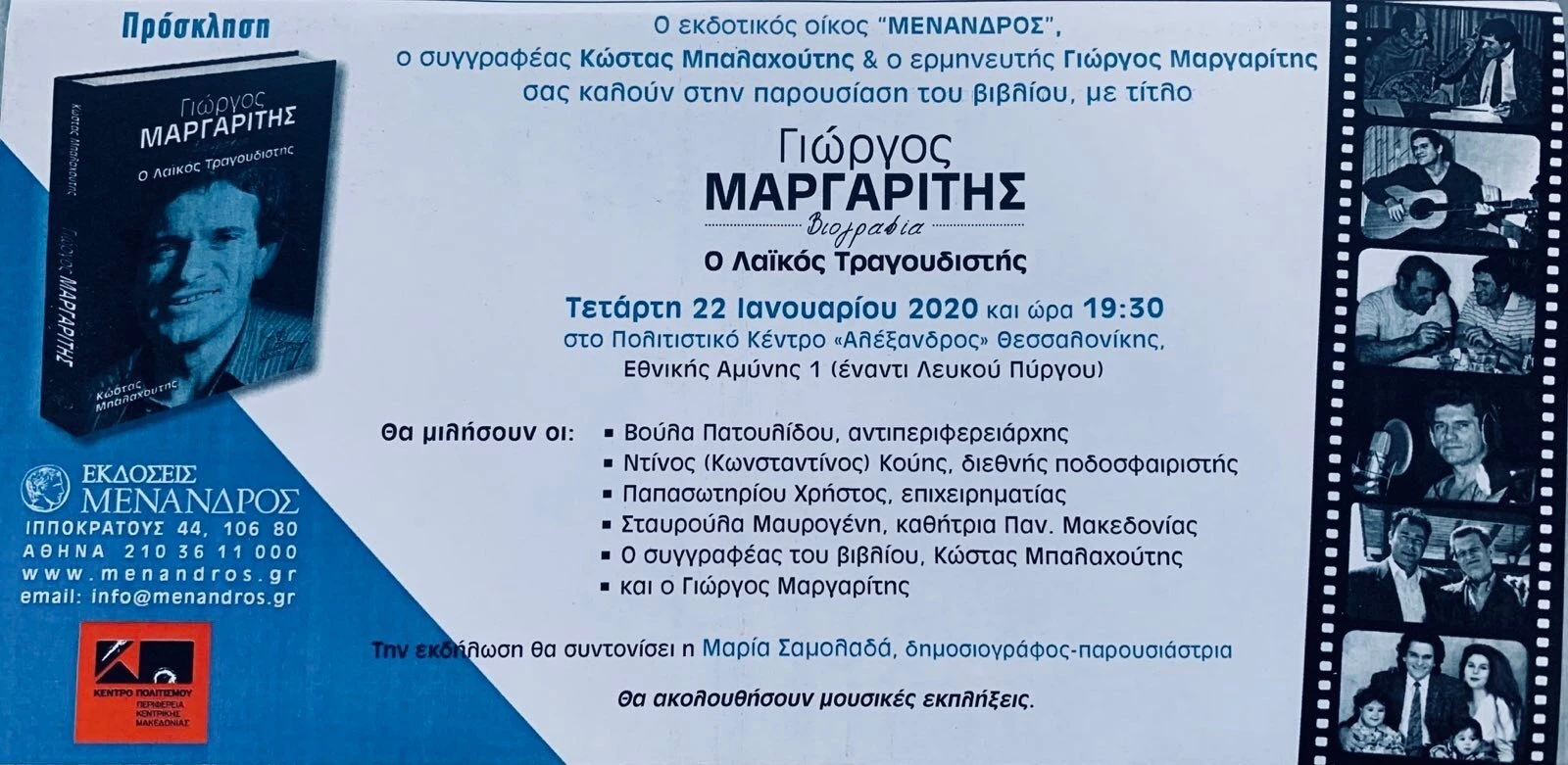 margaritis-prosklisi.JPG