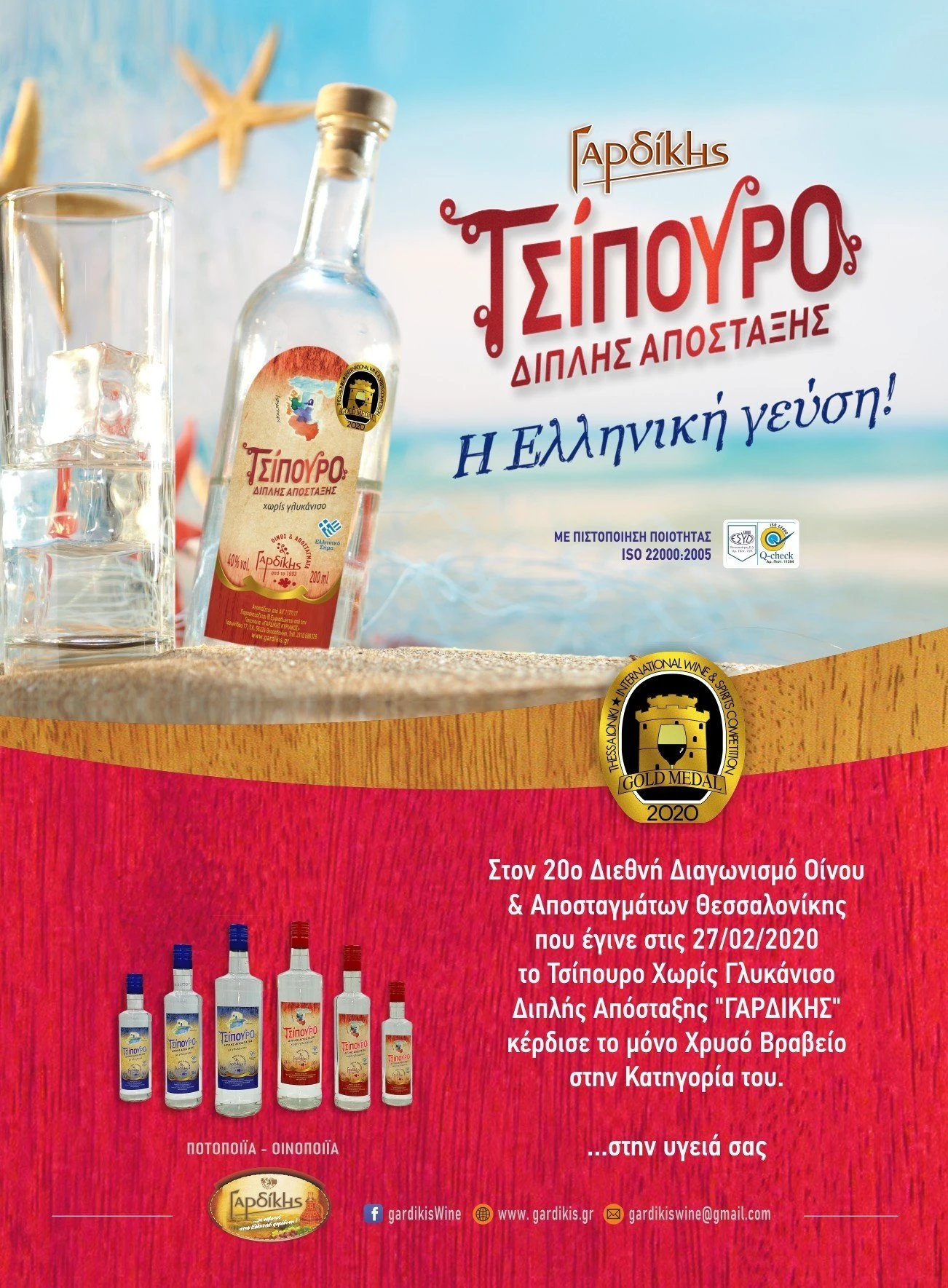 gardikis-afissa-ii-tsipoyro-brabeio.jpg