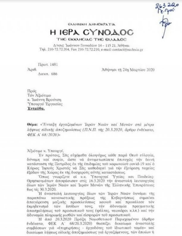 epistoli-ekklisias.png