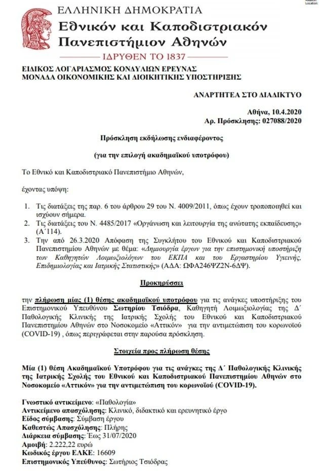 prokirixi-tsiodras.jpg