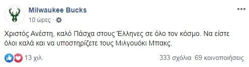 bucks-euxes-pasxa.JPG