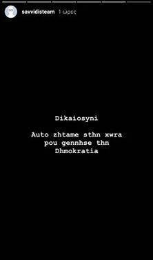 savvidis-instagram.jpg