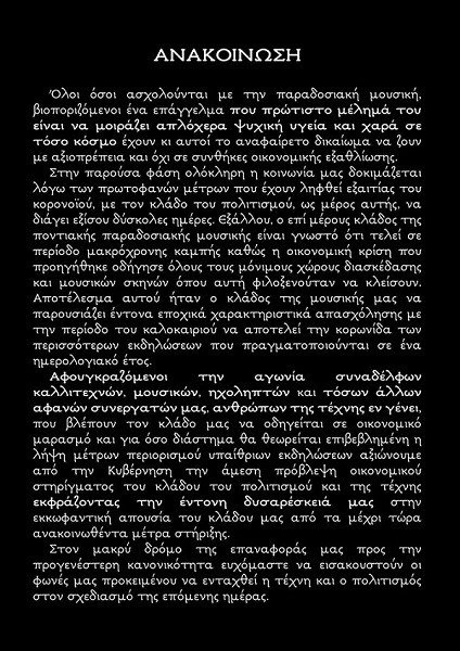 pontioi-anakoinosi.jpg