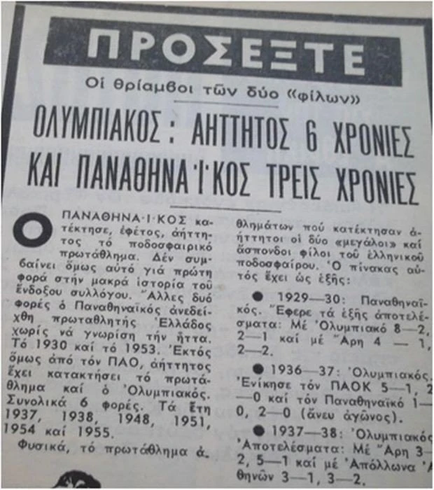 osfp-aittitos1955.jpg