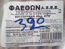 soytzoykakia.jpg
