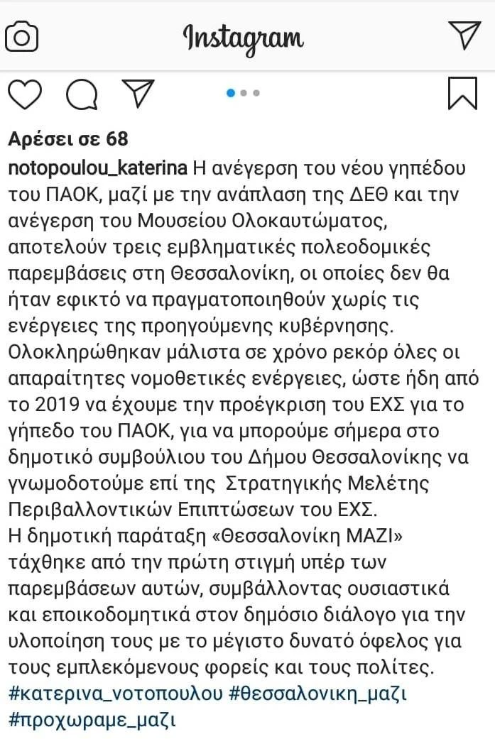 notopoulou-post.jpg