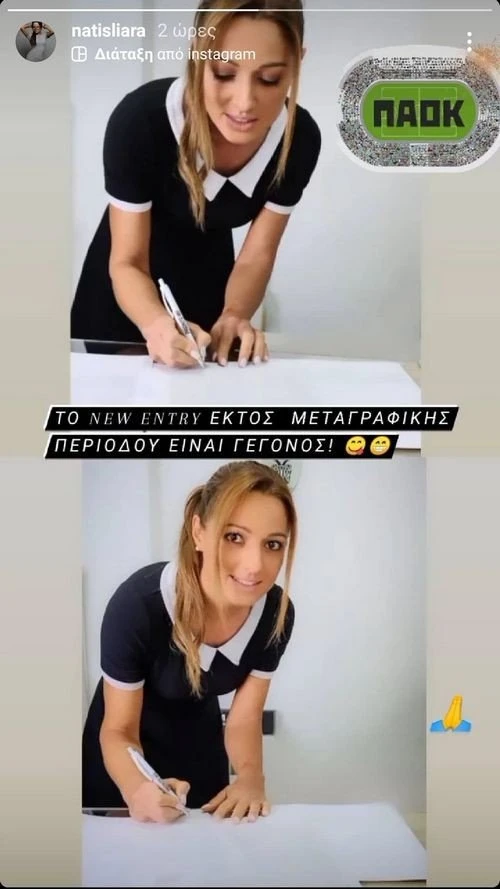 sliara-paok-instagram.jpg