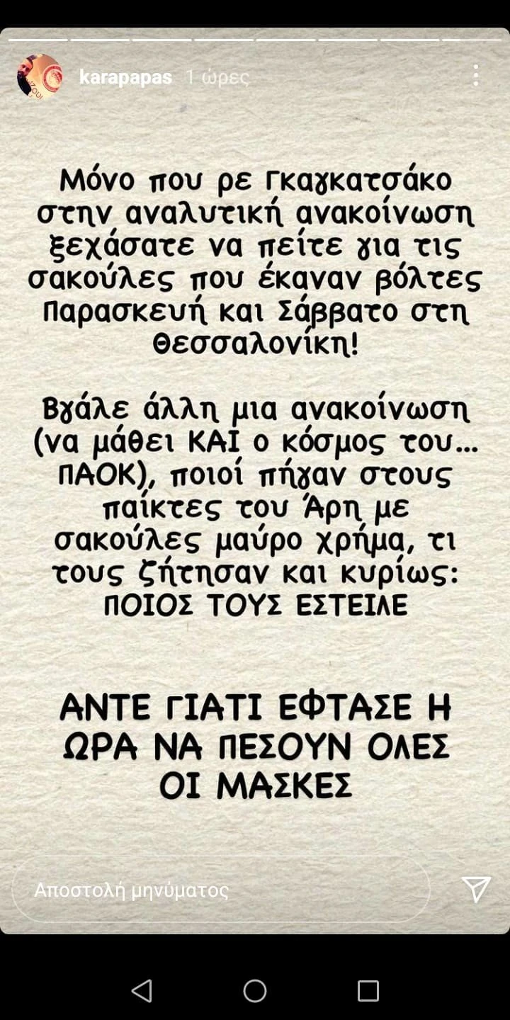 anartisi-karapapa.jpg