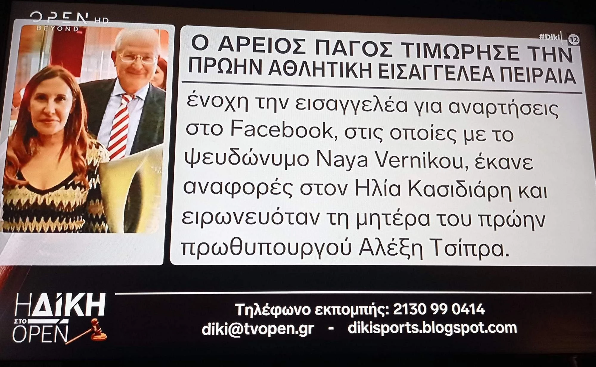 diki-open.jpg