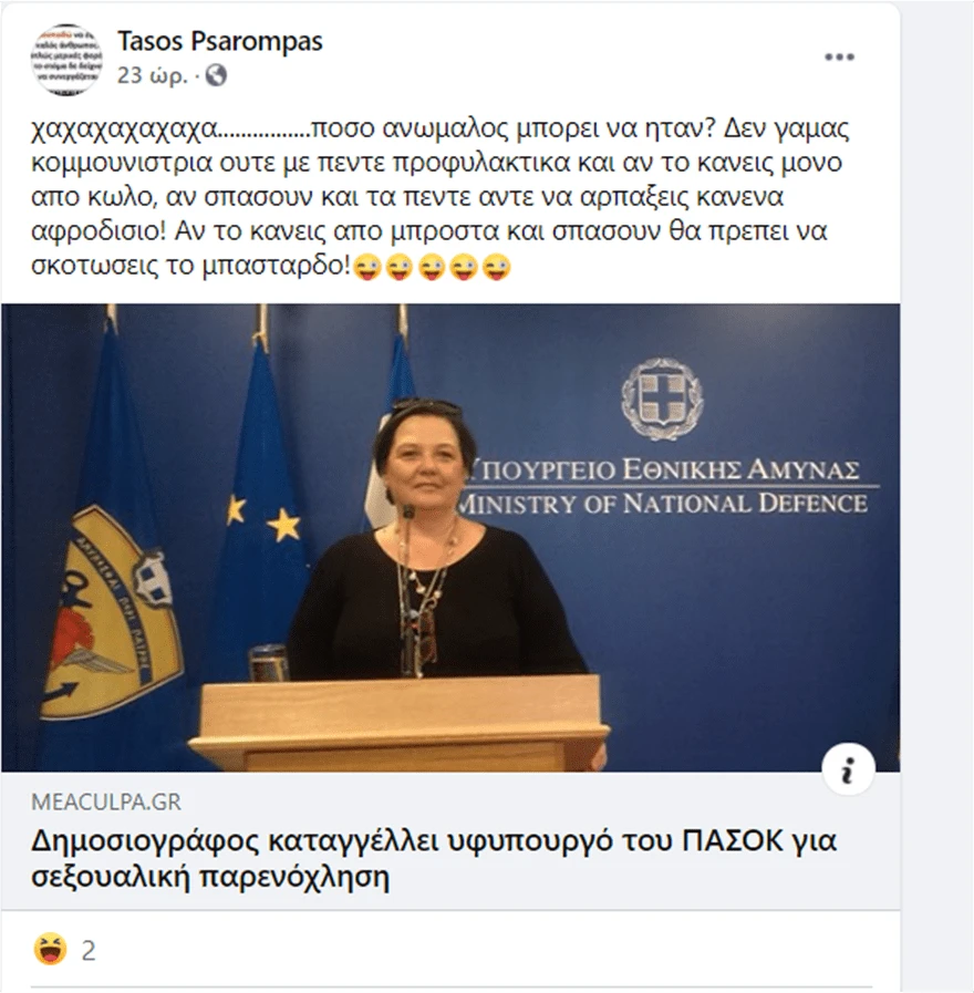 thumbnail-psarompasdimosiografosparenoxlisi-2.png