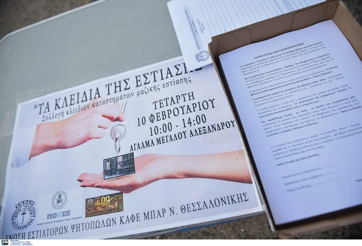 kleidia-estiasi4.jpg