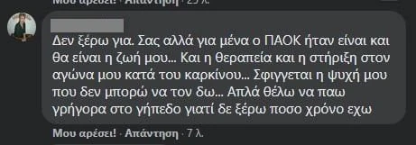 opados-paok-post-se-douka.jpg