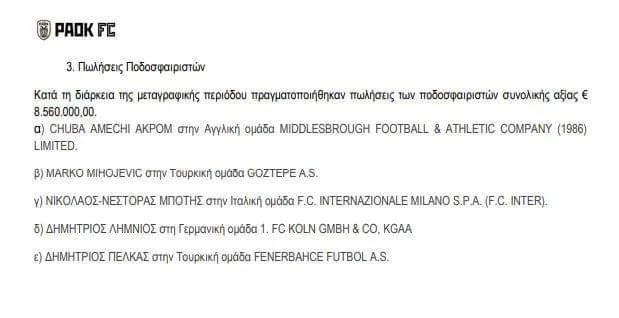 paok-poliseis-metagrafes.jpg
