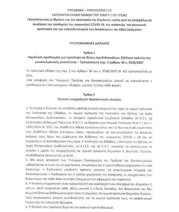 tropologia-ekklisia.jpg