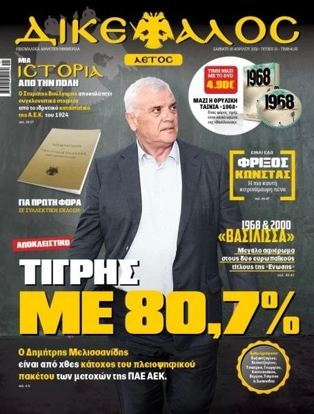 dikefaloc-front-pages.jpg