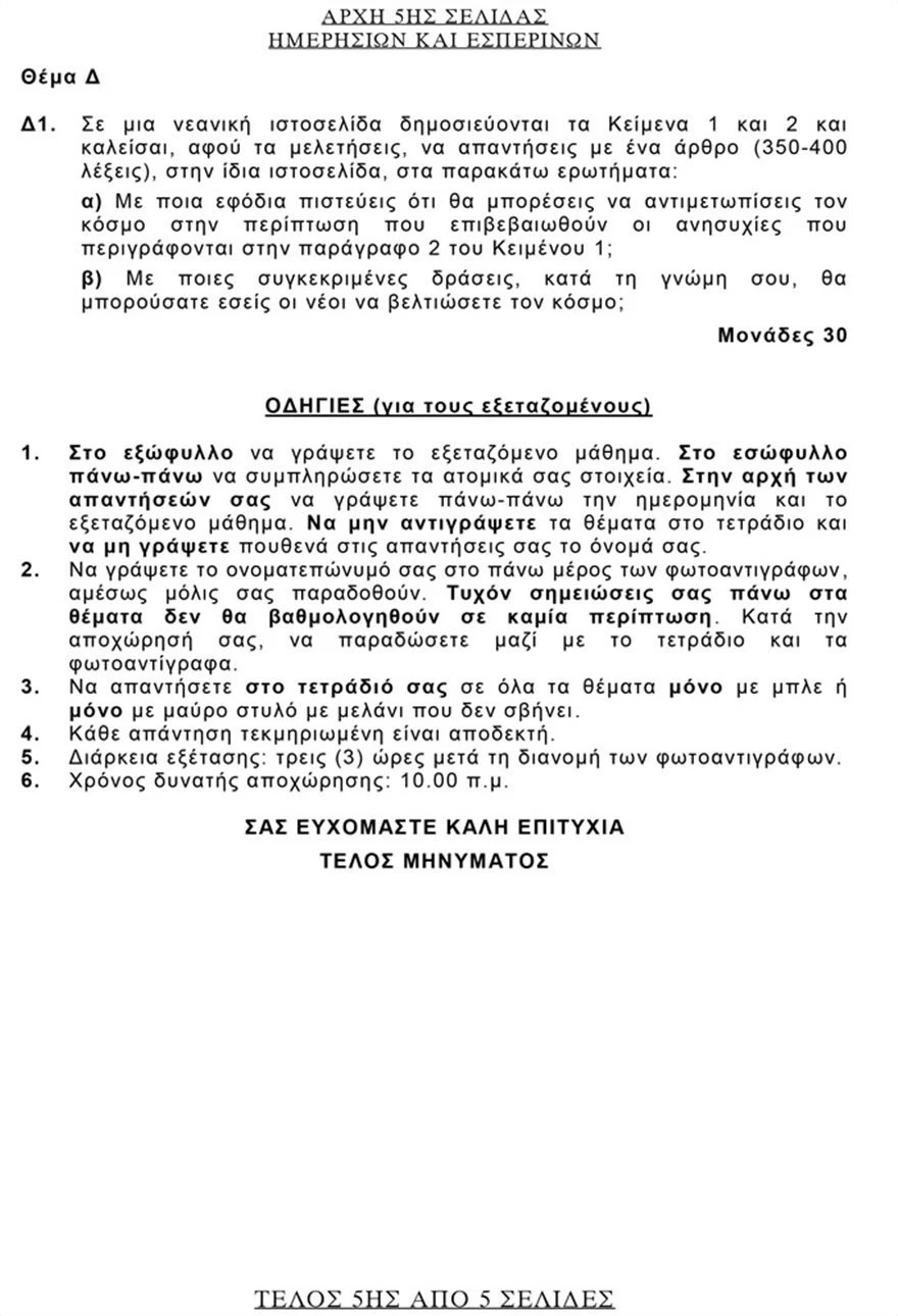 panelladikes-2021-thema5.jpg