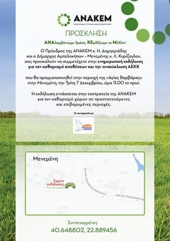 menemeni-invite.jpg