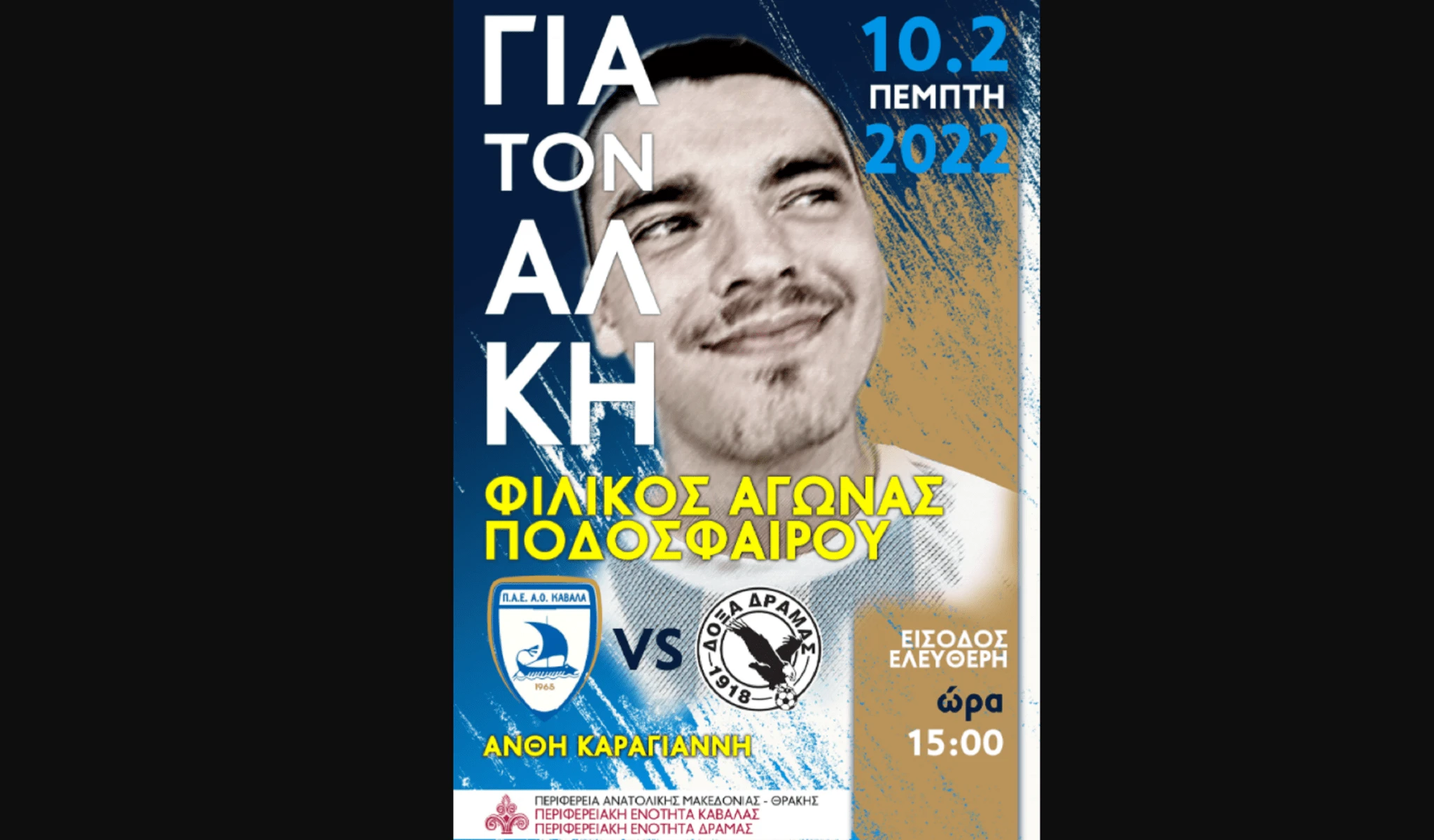 filiko-gia-ton-alki.png