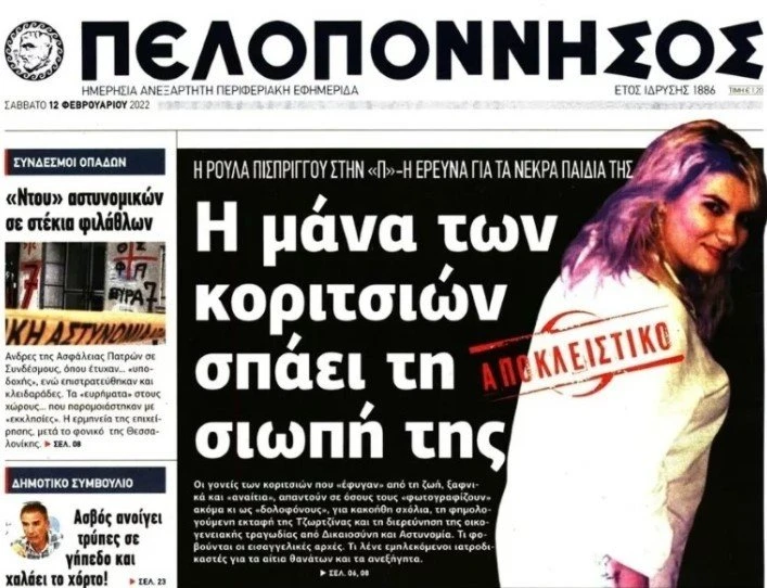 mitera-patra-peloponnisos.jpg