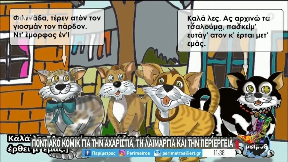 komik-sta-pontiaka.jpg