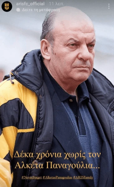 anartisi-pae-aris-gia-alketa-panagoulia.png