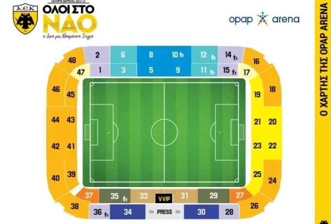 opap-arena.jpg