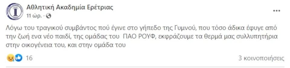 anartisi-gia-13hrono-nekro-podosfairisti-stin-eyvoia-02jpg.jpg