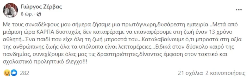 anartisi-gia-13hrono-nekro-podosfairisti-stin-eyvoiajpg2.jpg