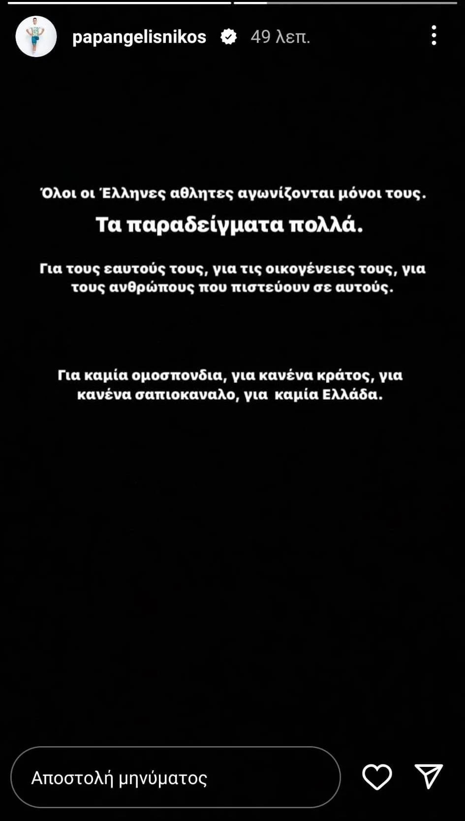 papangelis-screen-2.jpg