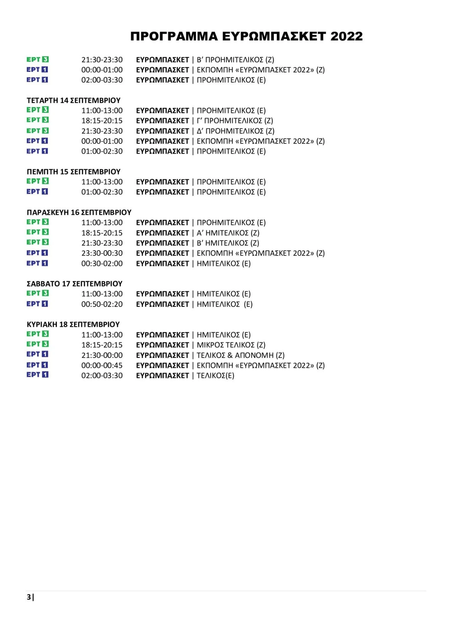 tv-programme-eurobasket-3.jpg