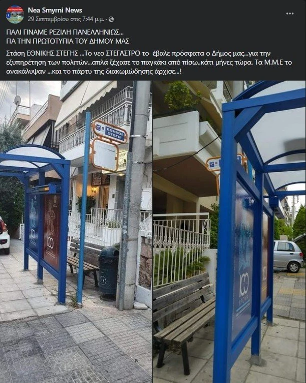 nea-smyrni.jpg