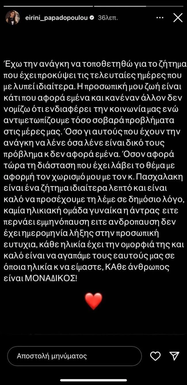 papadopoulou-insta.jpg