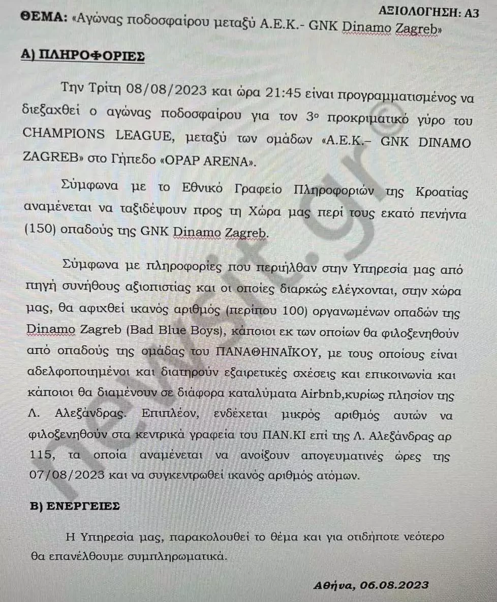 eggrafo-dinamo-newsit1.webp