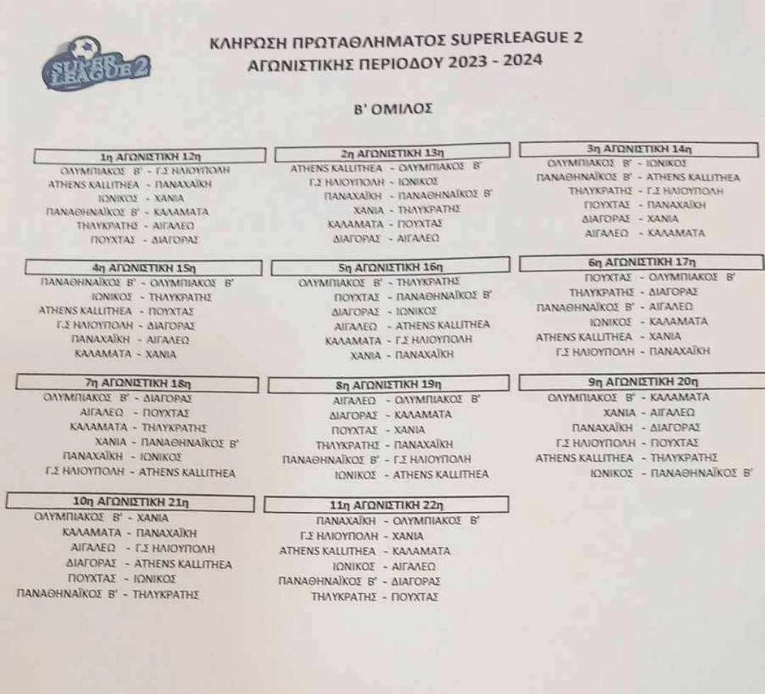sl2-klhrosh-2os-omilos.jpg