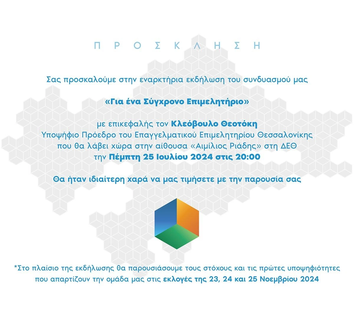prosklisi.jpg