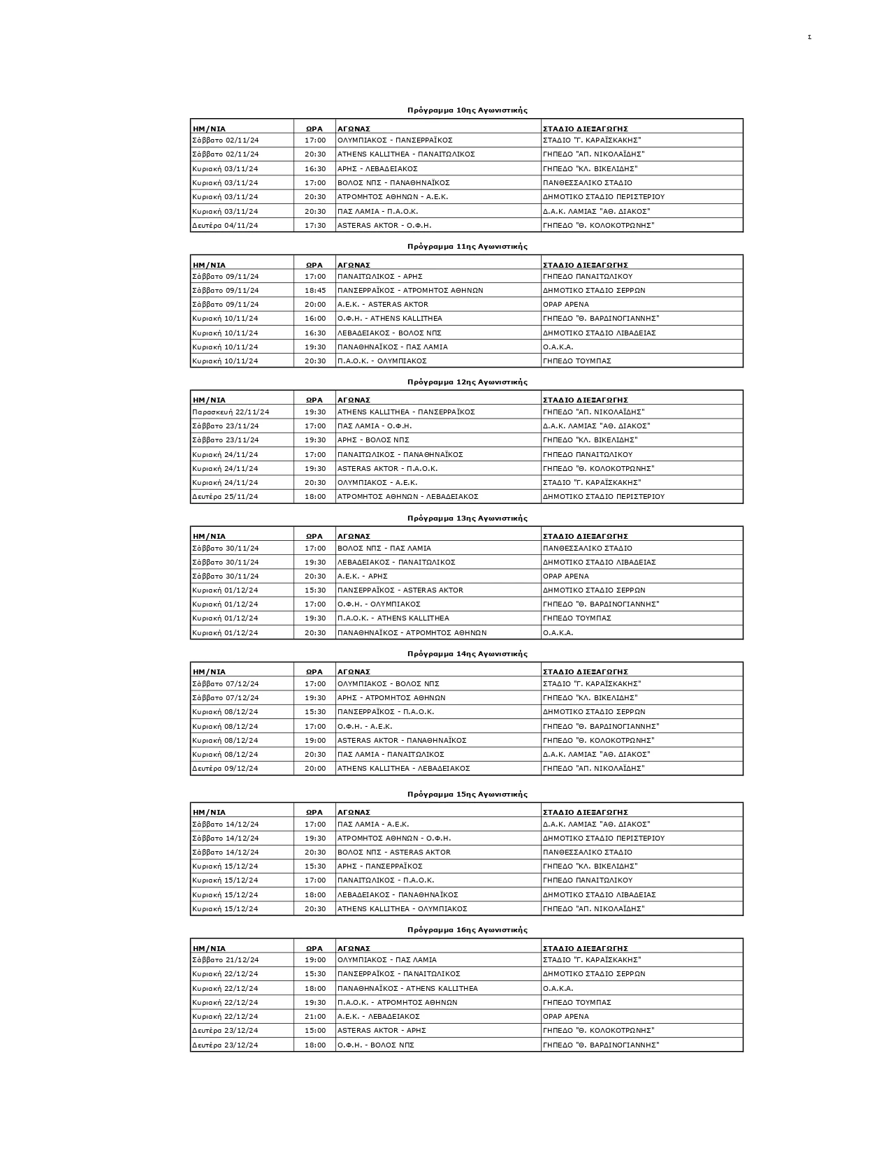 51332-proghramma-aghwnon-4-16i-page-0002.jpg