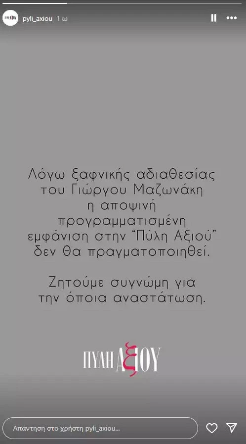 mazonakis.jpg