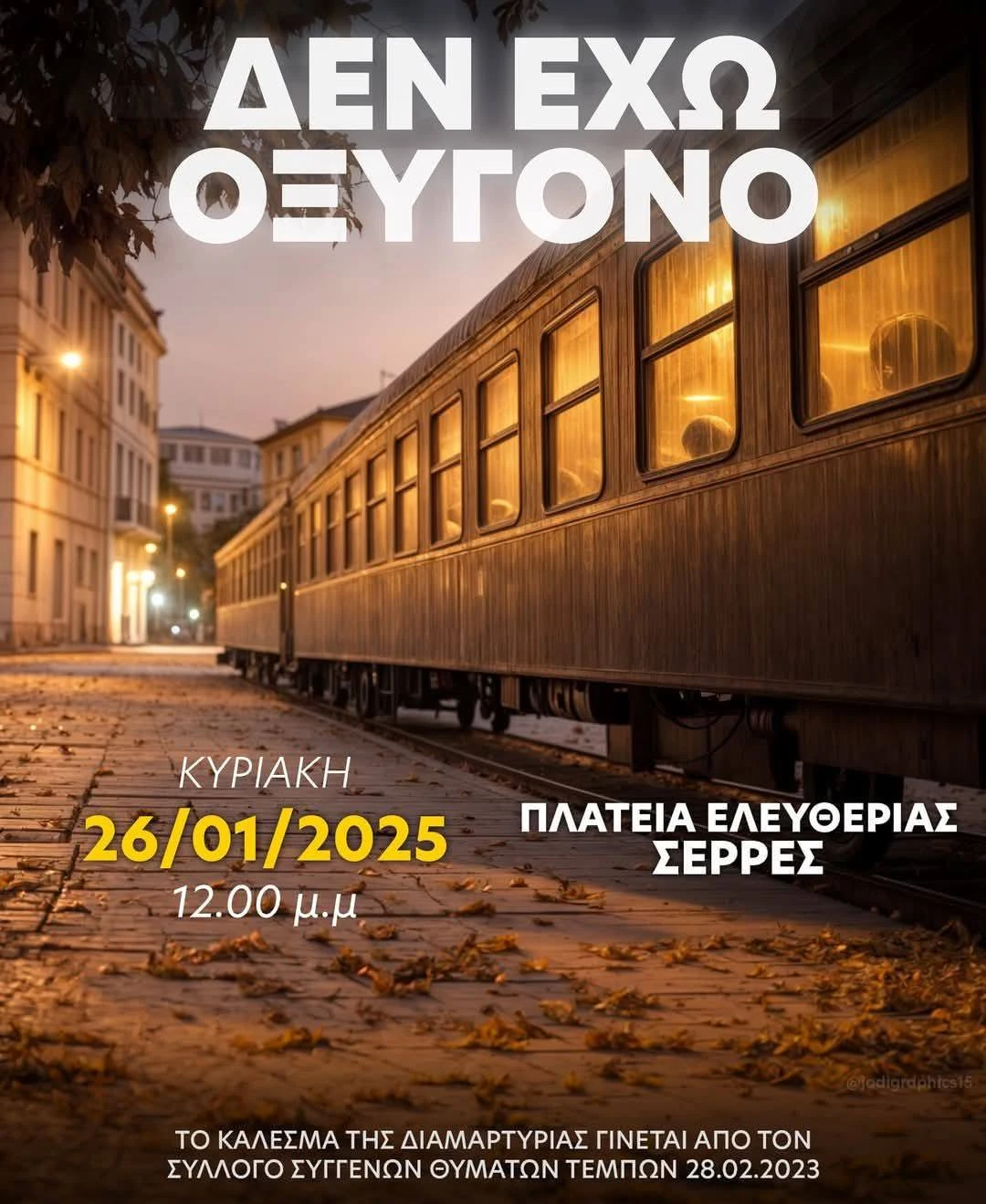 tempi-sygkentrosi-6.jpg