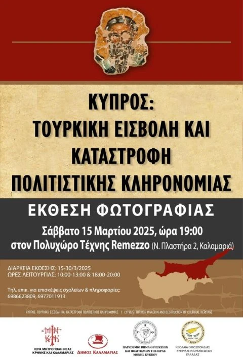 remezzo-tourk-eisv-25-1-480x708.jpg