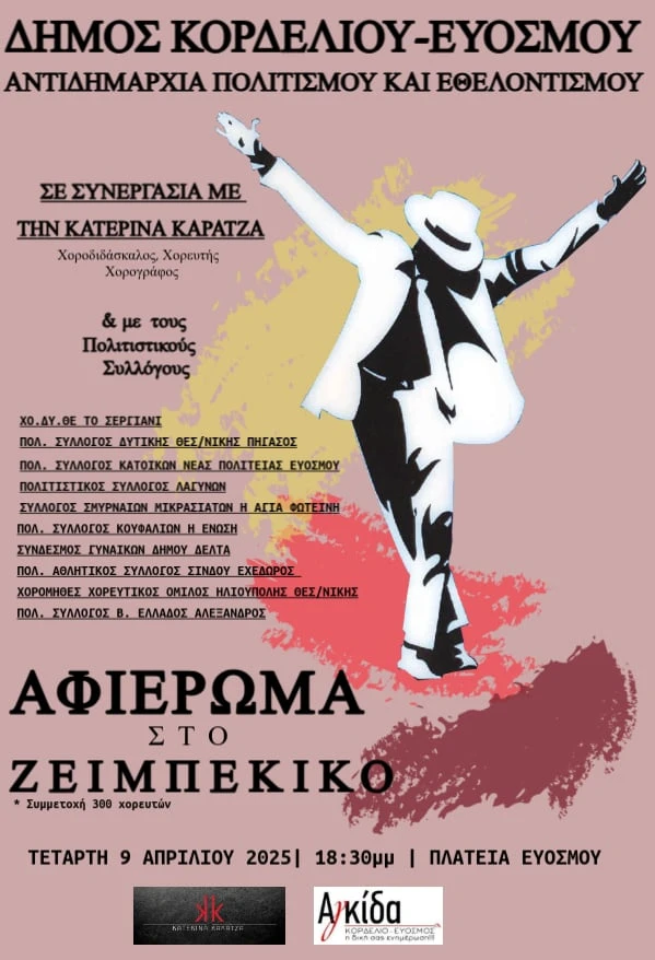 zeimpekiko-afisa.jpg