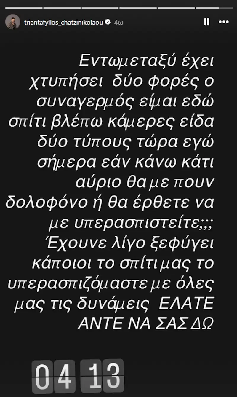 triantafyllos-2.webp