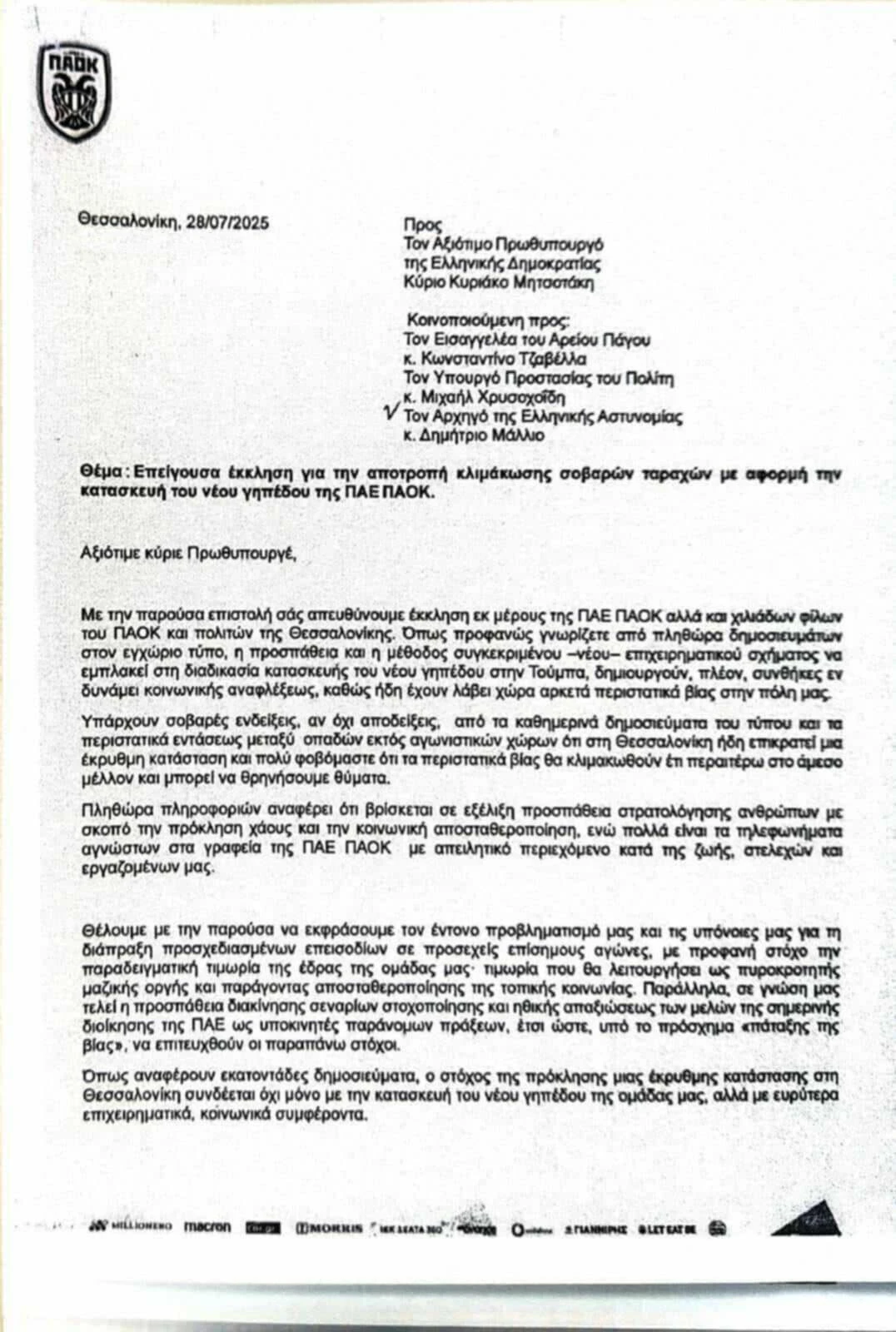 paok-epistolh-1.jpg