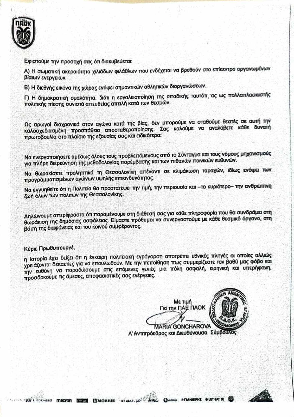 paok-epistolh-2.jpg