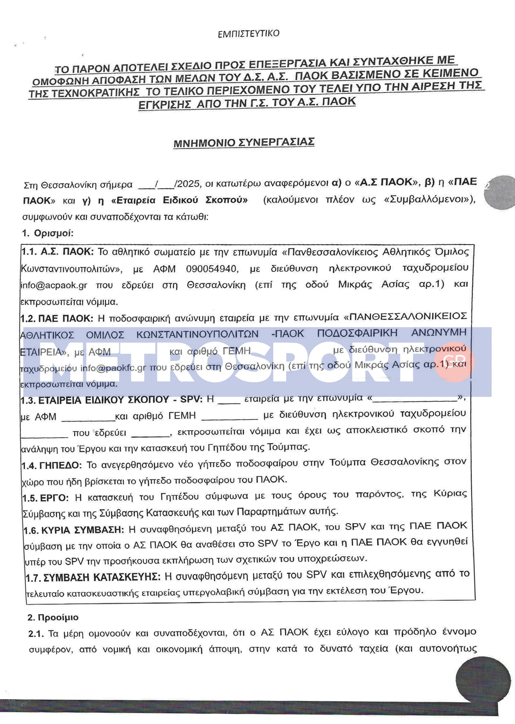 empisteftiko-mnhmonio-0001-1.jpg
