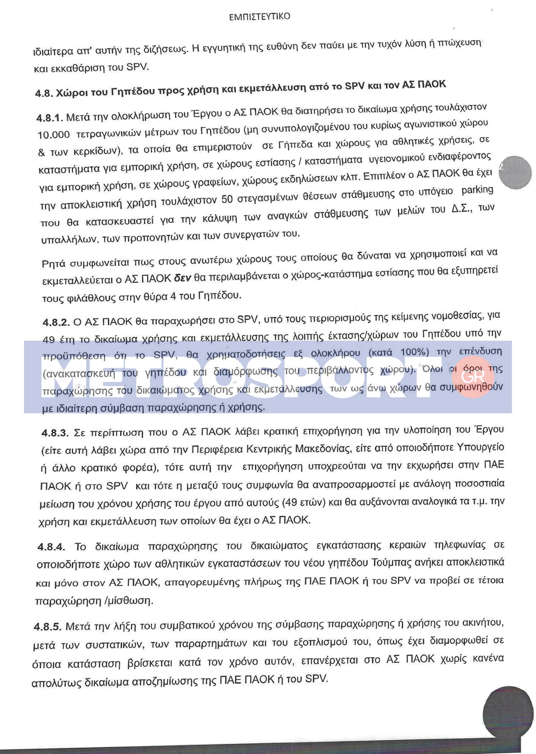 empisteftiko-mnhmonio-0001-10.jpg
