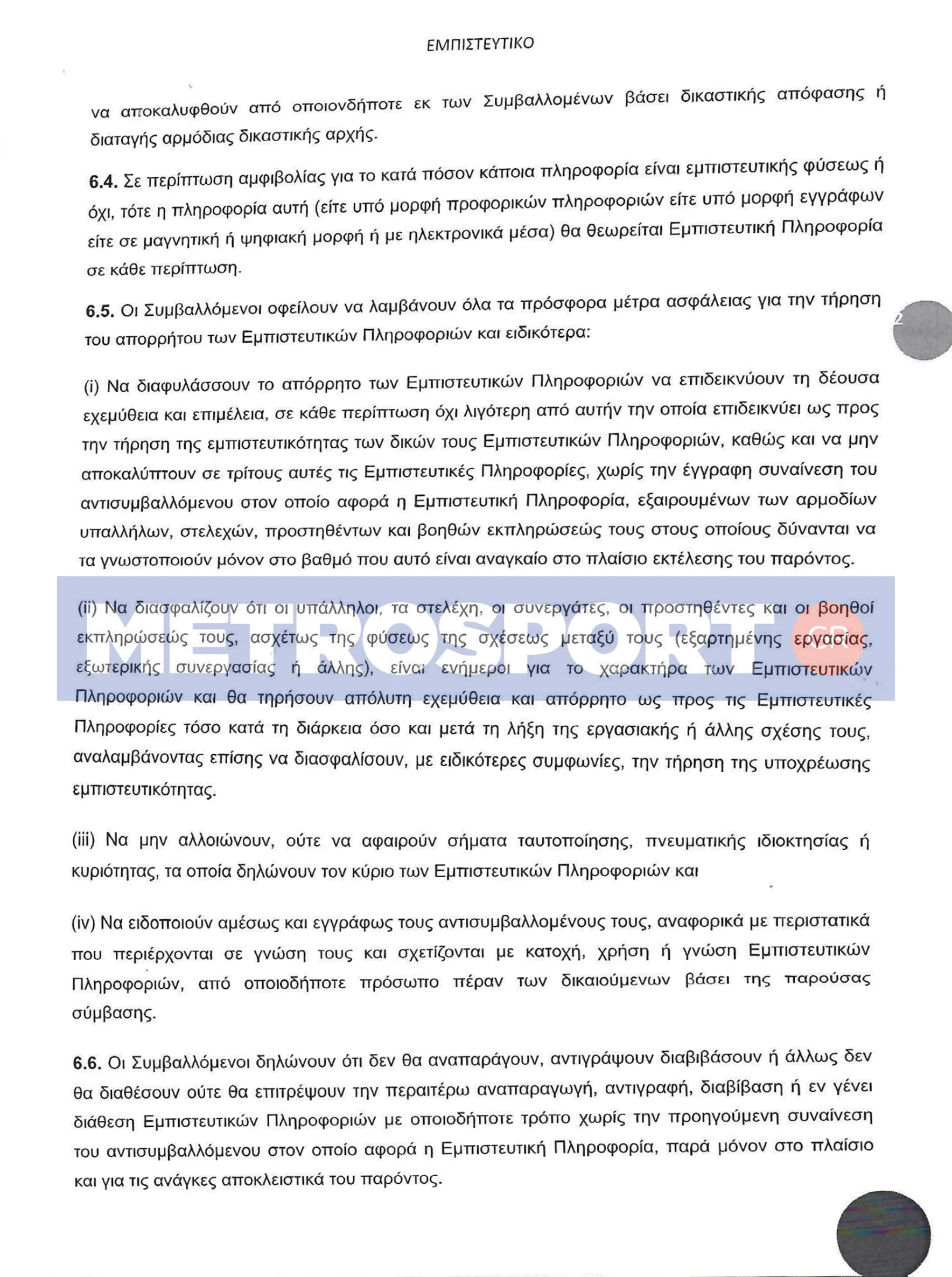 empisteftiko-mnhmonio-0001-13.jpg