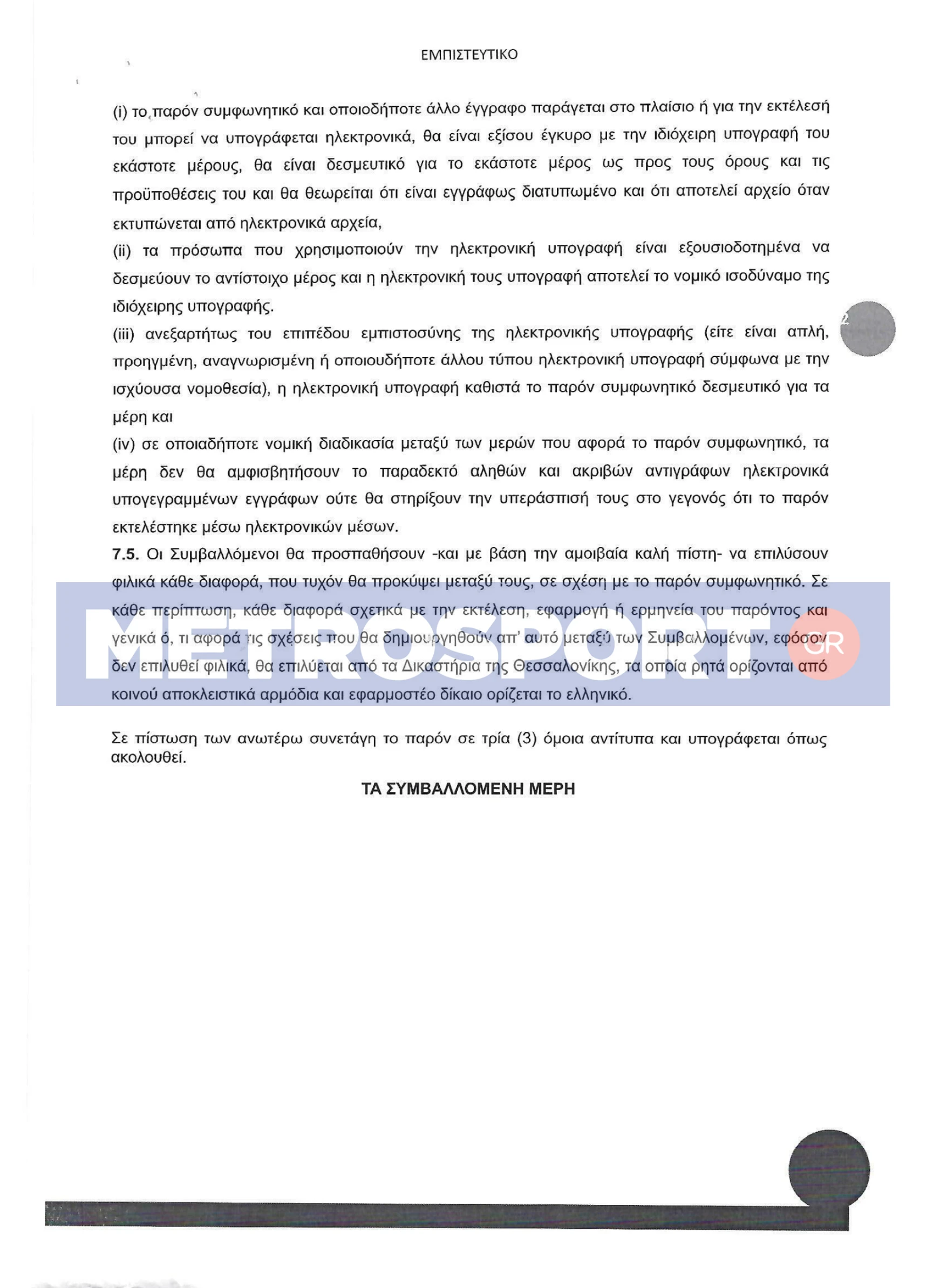 empisteftiko-mnhmonio-0001-15.jpg
