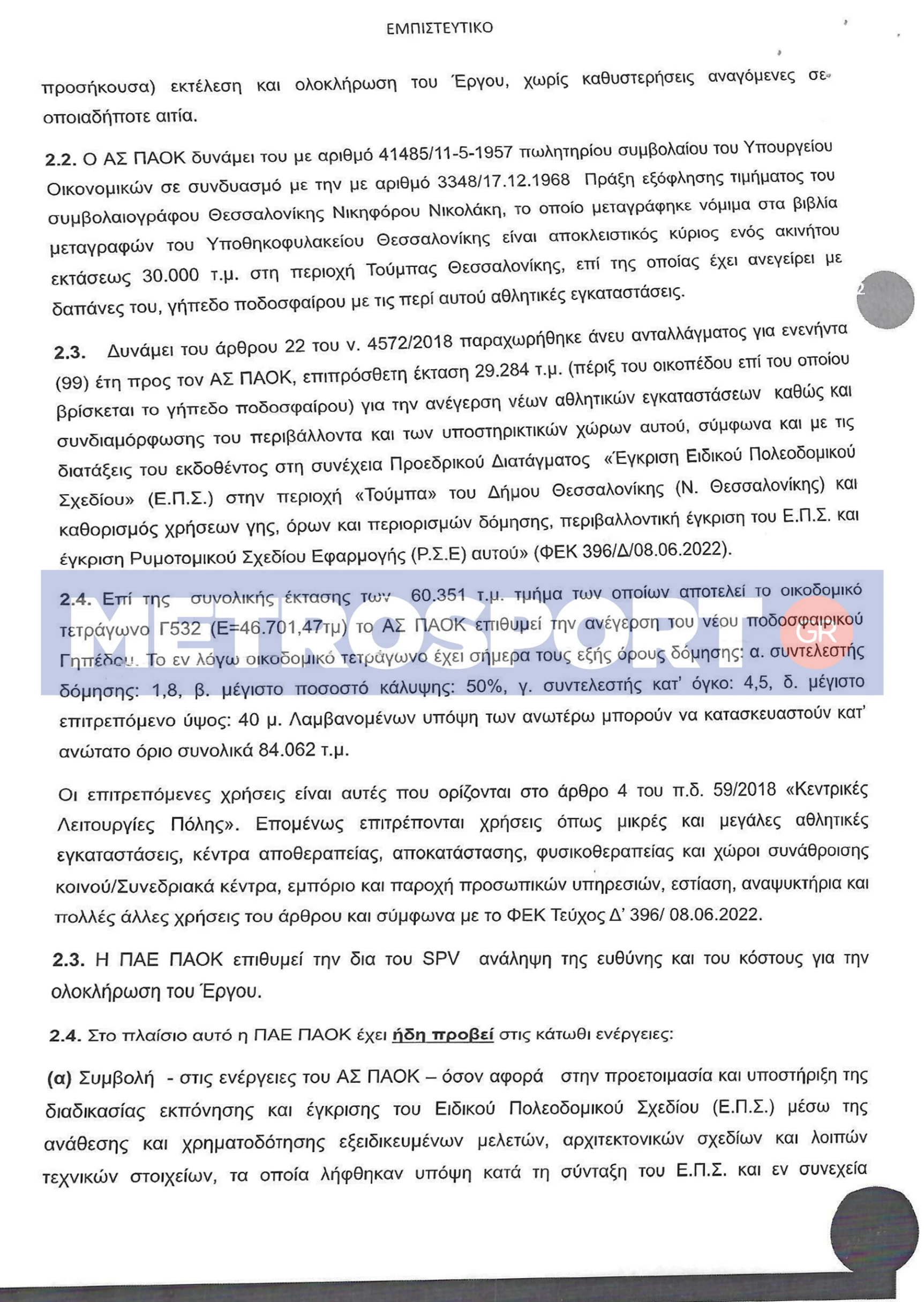 empisteftiko-mnhmonio-0001-2.jpg