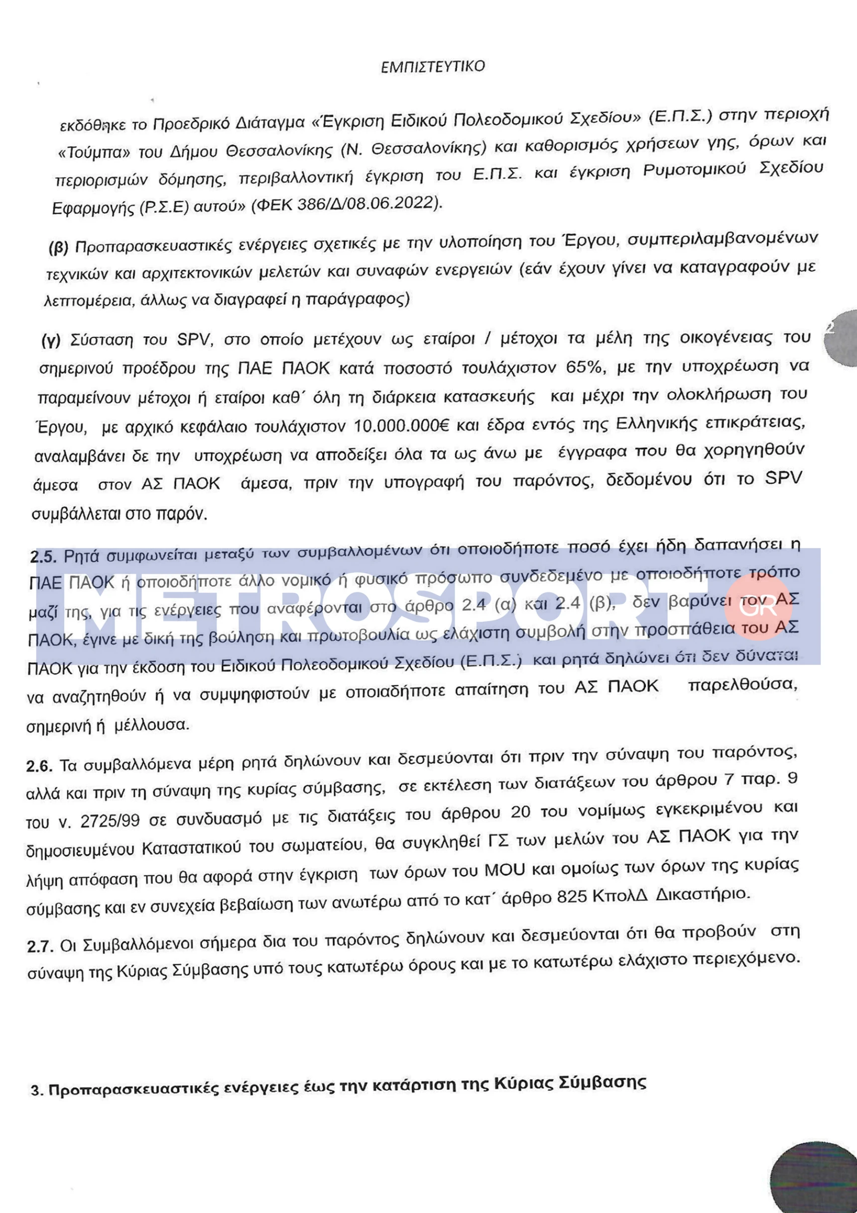 empisteftiko-mnhmonio-0001-3.jpg
