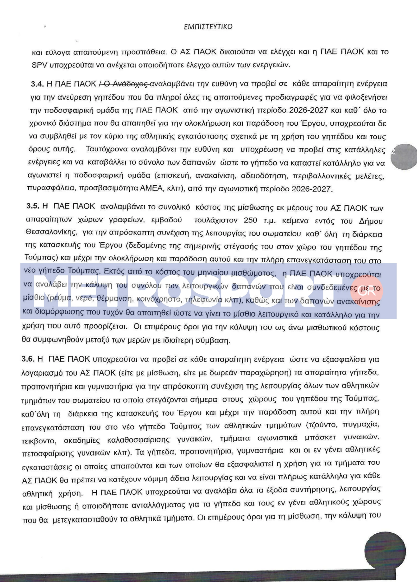 empisteftiko-mnhmonio-0001-5.jpg